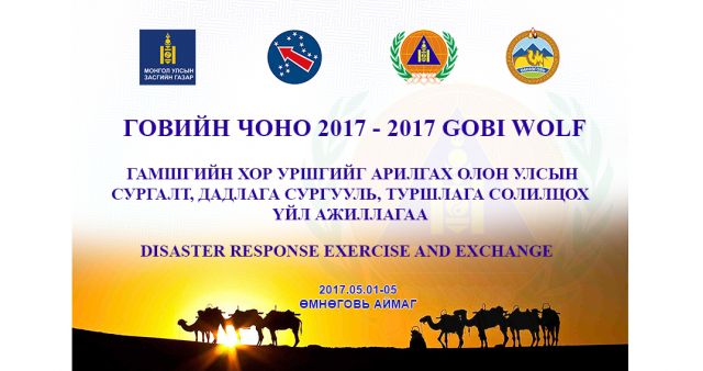 300x200x1sh-banner-gobi-wolf-1.jpg