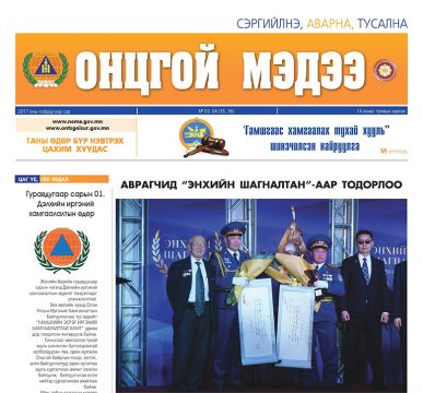 Ontsgoi-medee-3-page-001-1.jpg