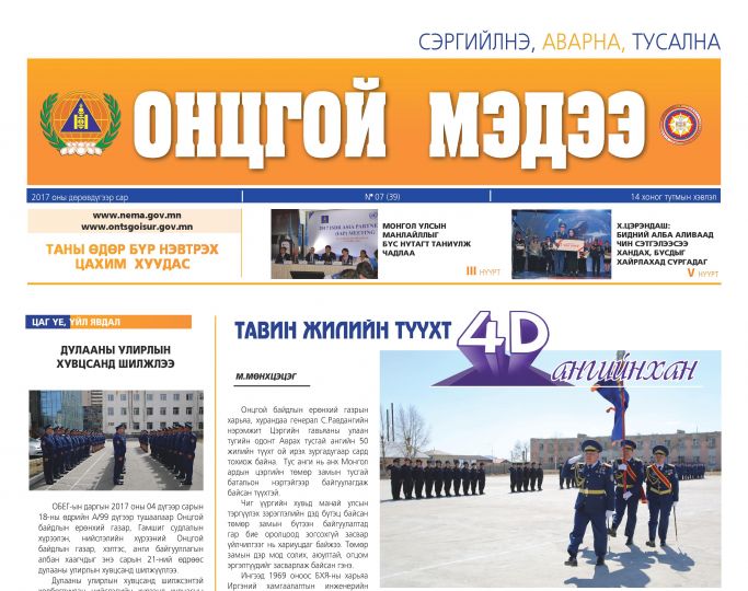 Ontsgoi-medee-38-page-001.jpg