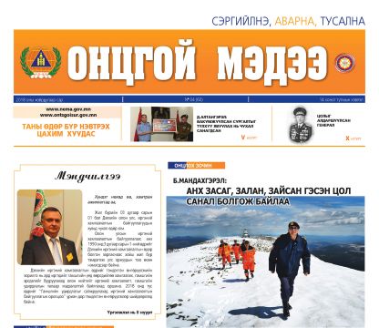 Ontsgoi-medee-60_Page_01.jpg