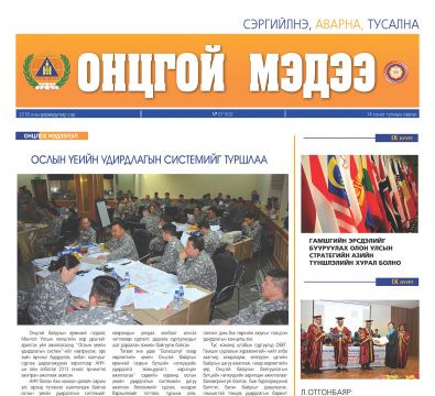 Ontsgoi-medee-sonin-63_Page_01.jpg