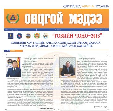 Ontsgoi-medee-sonin-66_Page_01.jpg