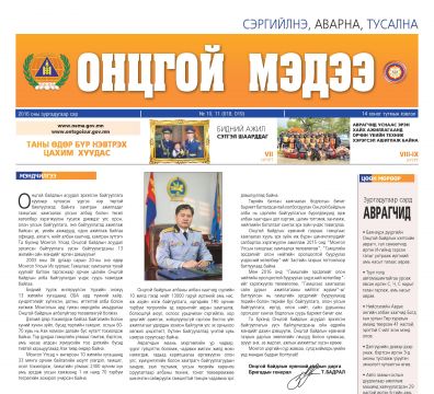 Sitend-Ontsgoi-medee10-page-001.jpg