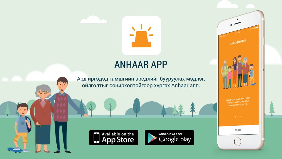 anhaar-app-1.jpg